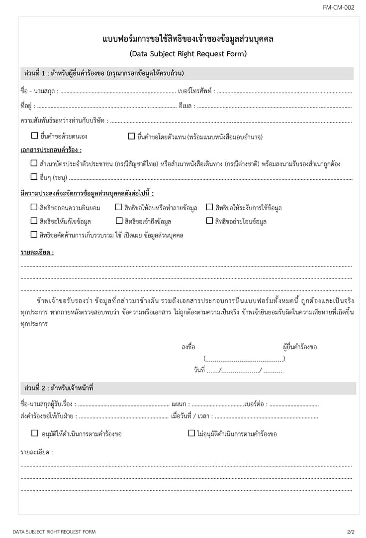Data Subject Right Request Form - Chaithanin